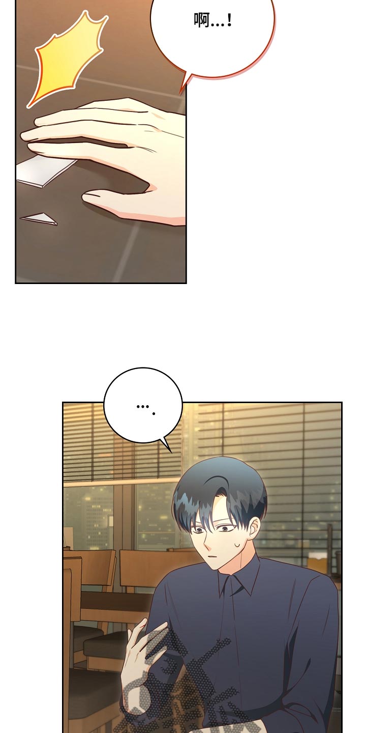 天降横祸的故事完整版漫画,第60章：走神4图