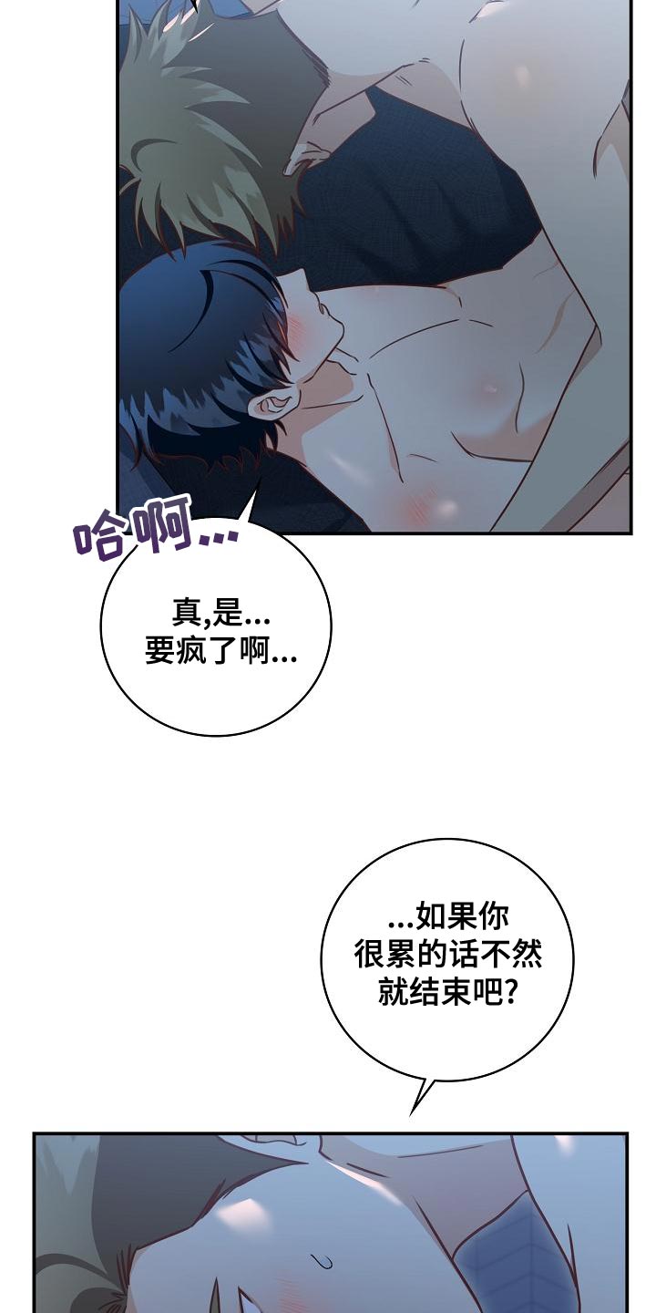 天降横祸无因有漫画,第78章：夸张2图