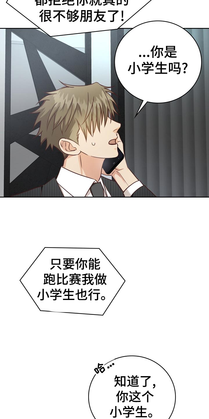 天降横祸怎么消除漫画,第43章：小学生的言行5图