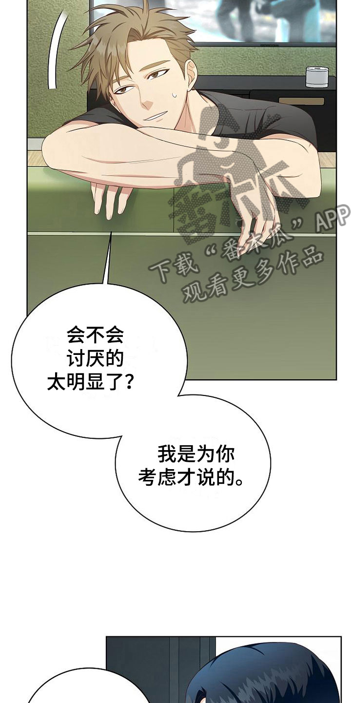 天降横祸怎么消除漫画,第6章：疯子1图