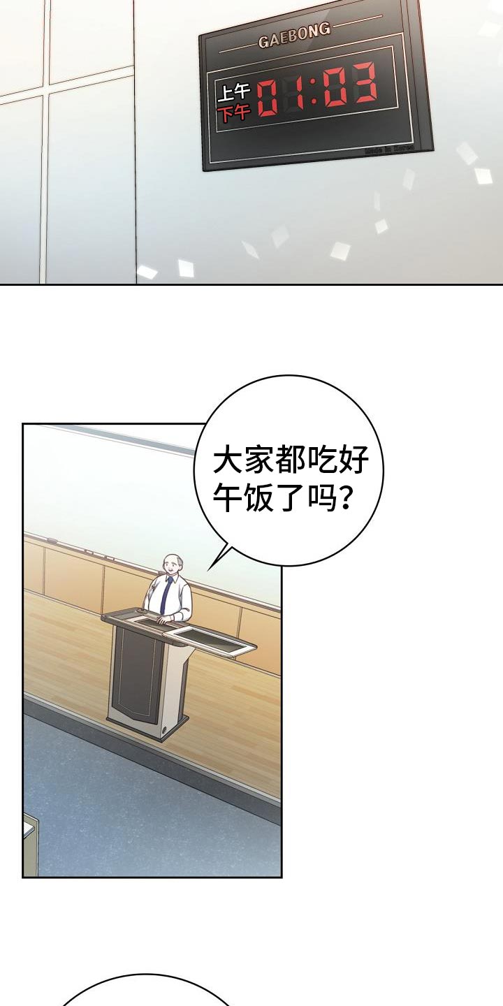 天降绝色老婆漫画,第39章：报告会2图