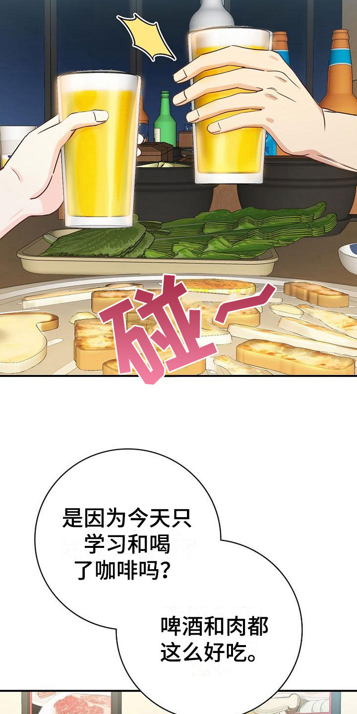 天降横祸漫画,第17章：约会4图