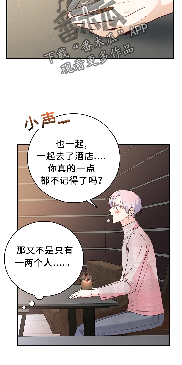 天降横祸怎么消除漫画,第100章：【番外】同意4图