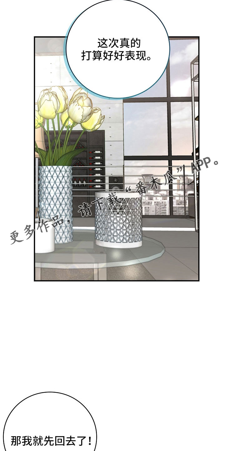 天降横祸漫画,第103章：【番外】打算好好表现2图