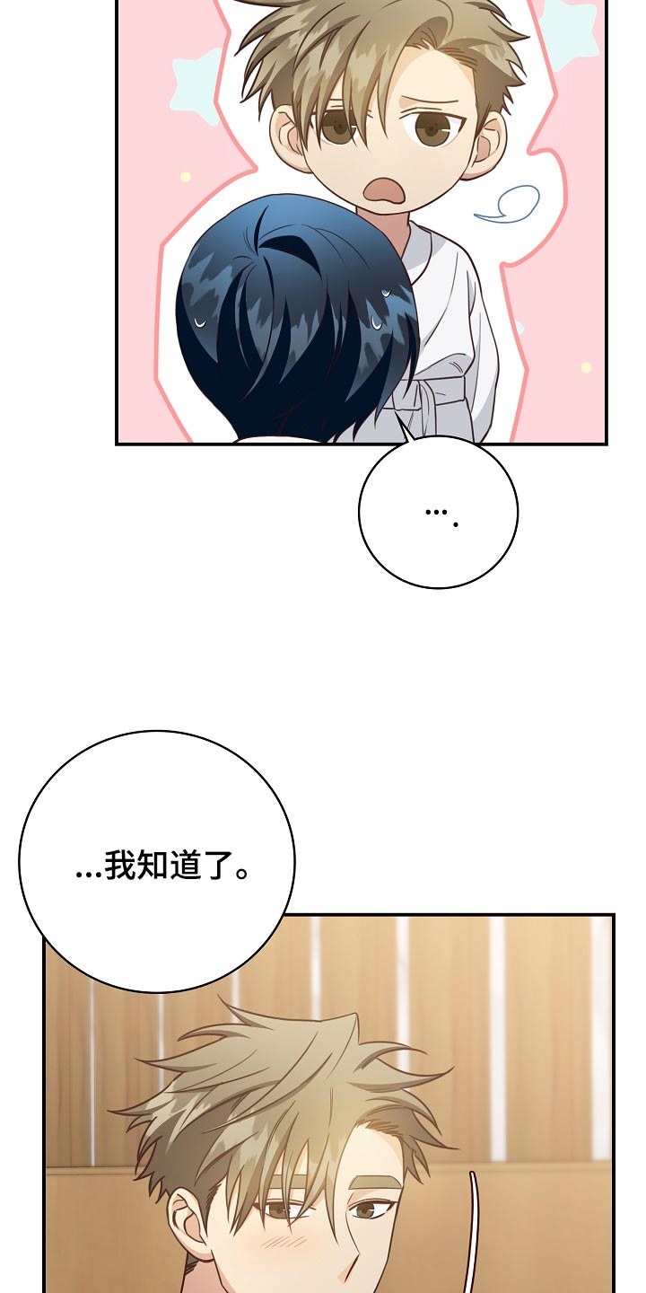 天降横祸漫画,第75章：生日礼物5图