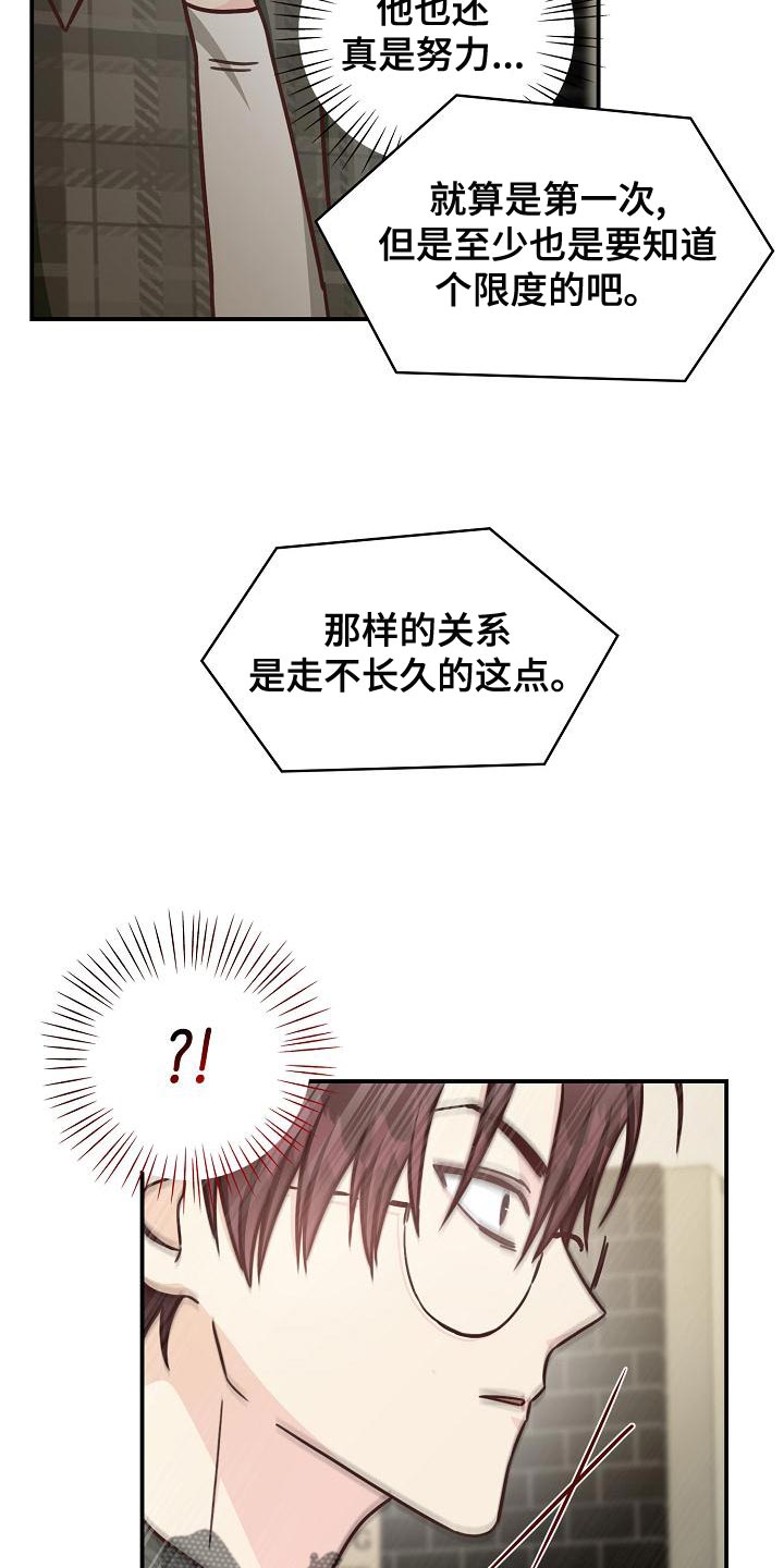 天降横祸到底有多可怕漫画,第81章：建议5图