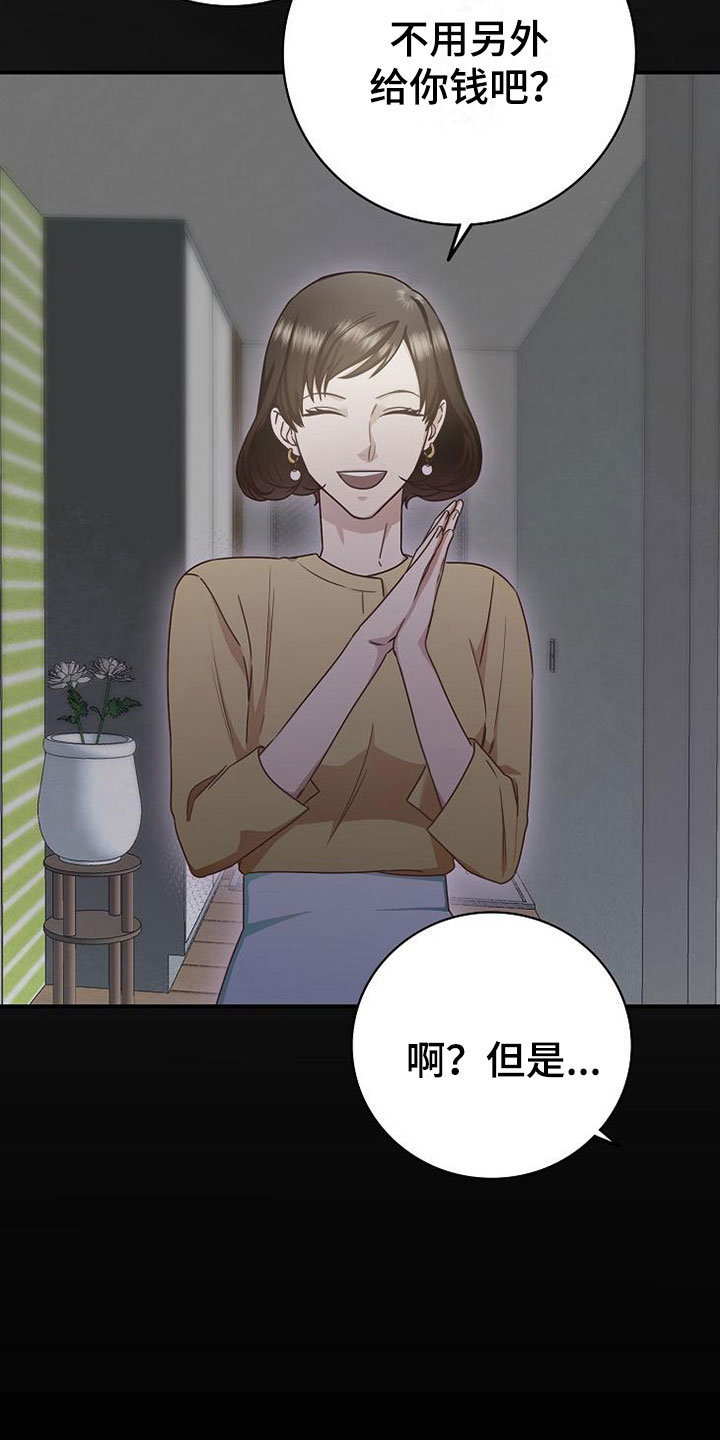 天降横财片段漫画,第11章：过去的日子1图
