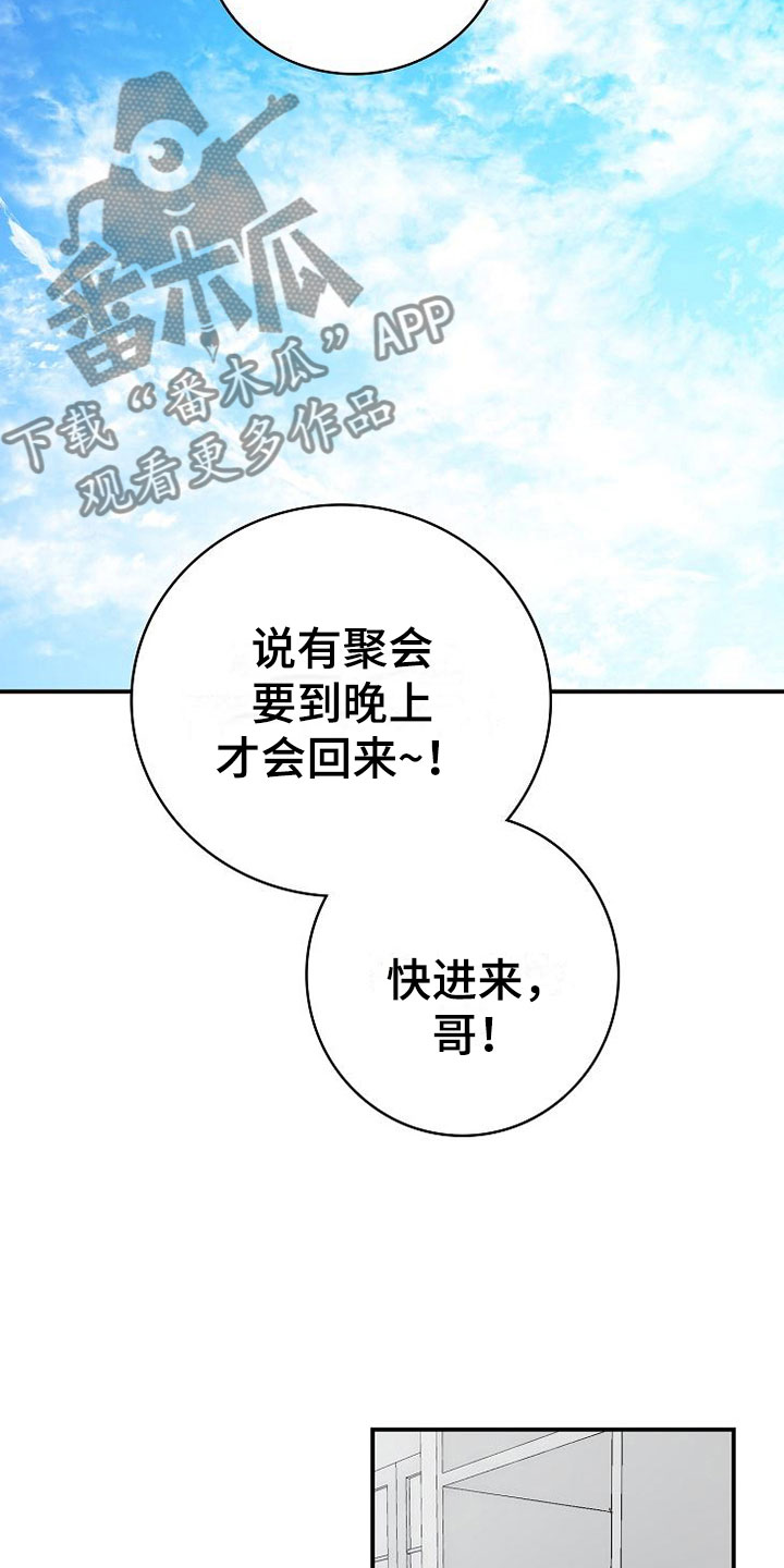 天降横祸无因有打一最佳动物漫画,第11章：过去的日子2图