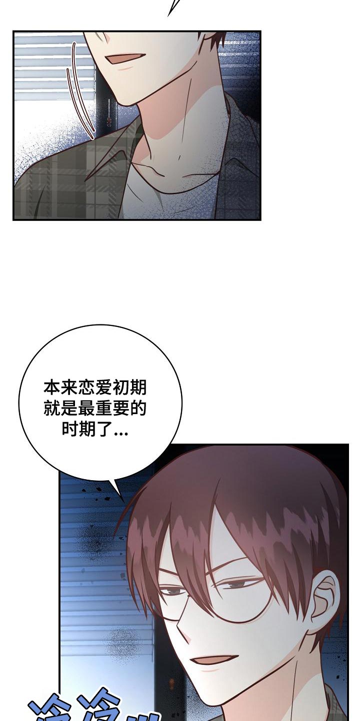 天降横祸怎么消除漫画,第81章：建议5图