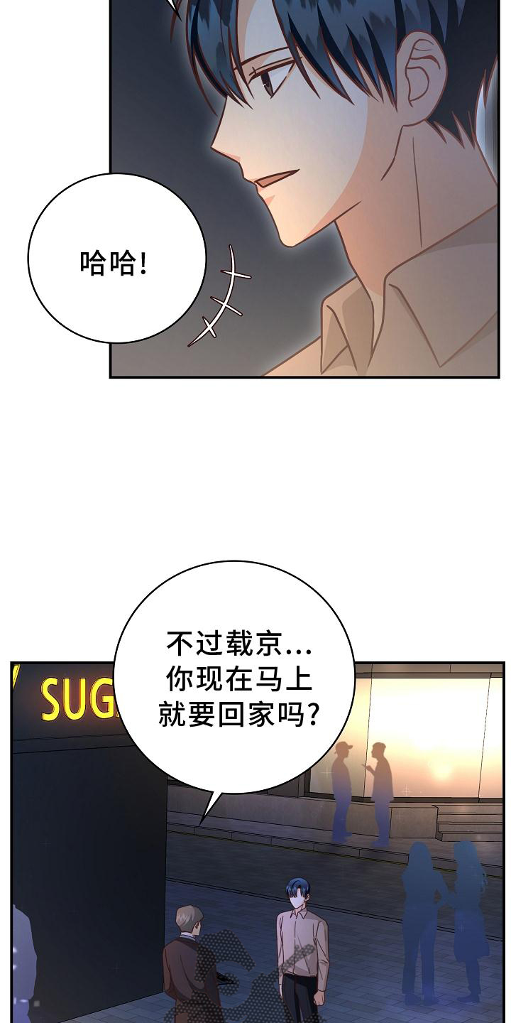 天降横祸漫画,第94章：【番外】工作结束3图
