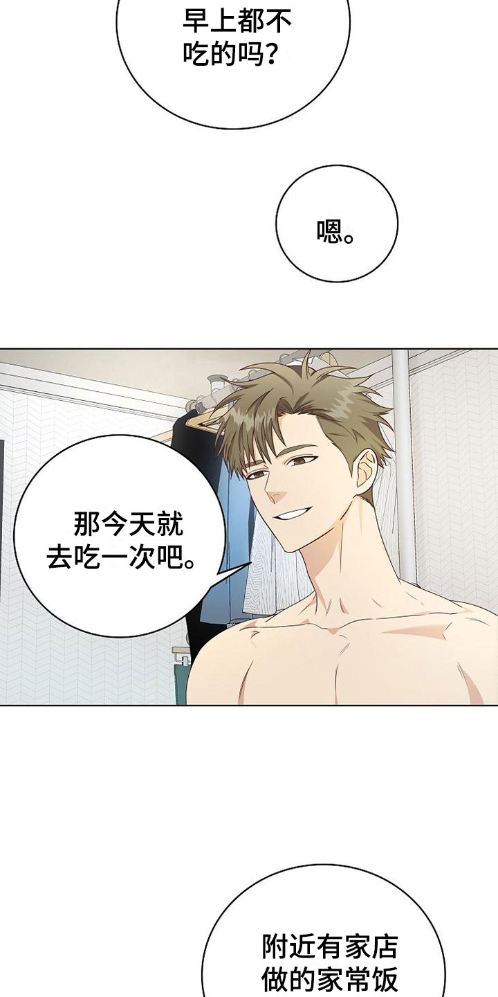 天降横财十个征兆女人漫画,第7章：奇怪的人4图