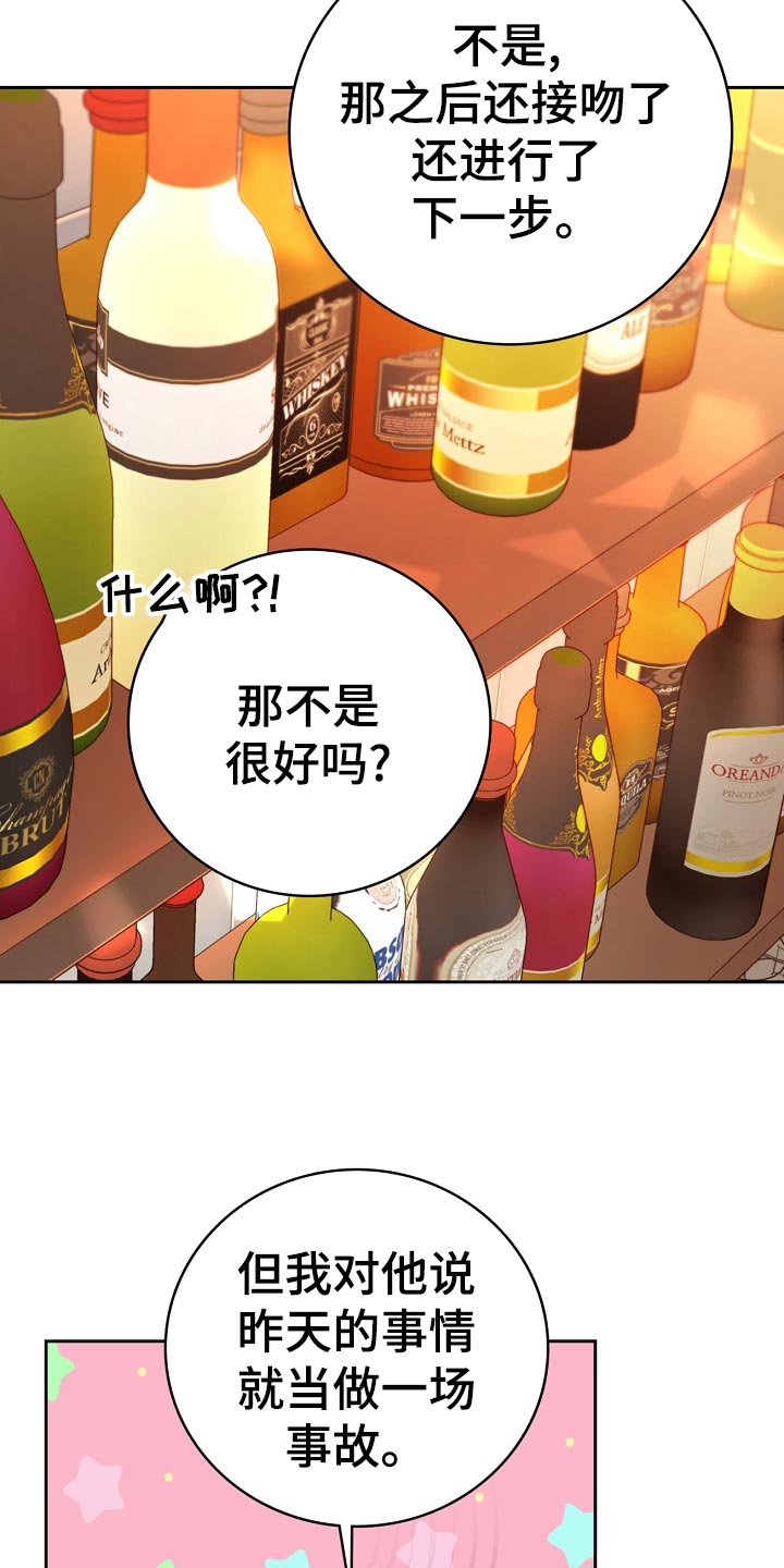 天降横祸怎么消除漫画,第35章：打台球3图