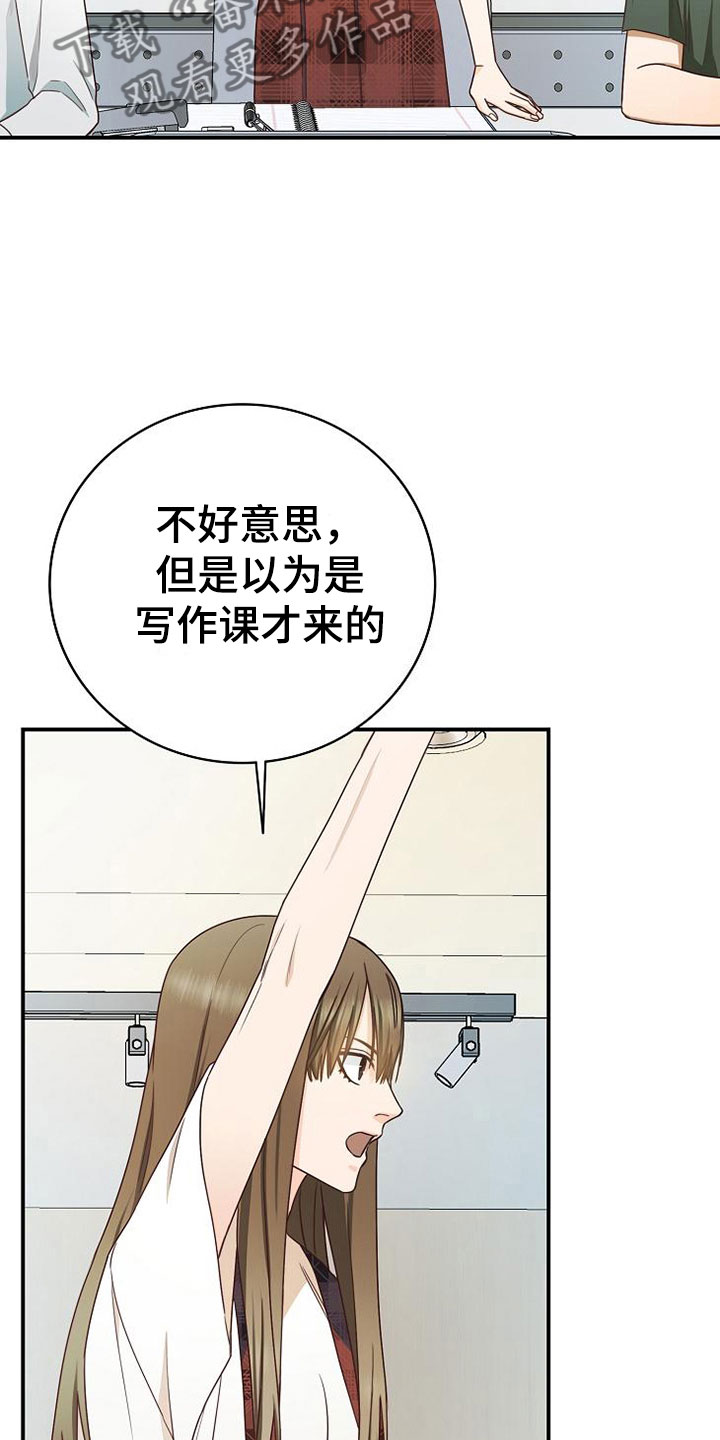 天降横祸漫画,第13章：小组课题3图