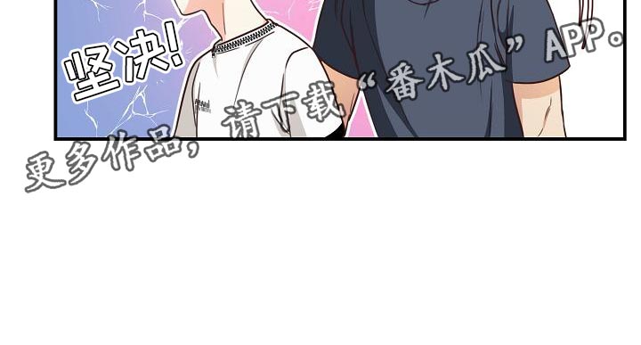 天降横祸如何应对漫画,第76章：你就亲我一次2图