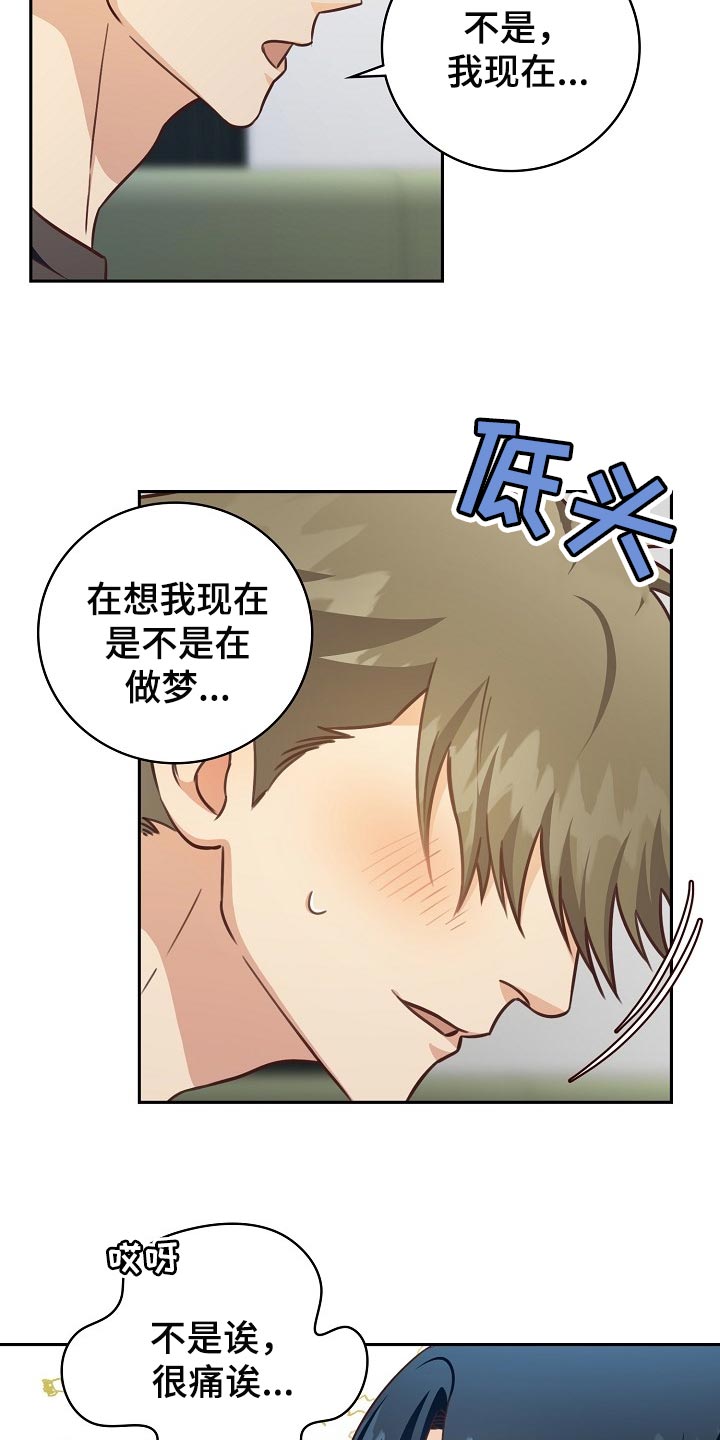 天降横祸到底有多可怕漫画,第62章：这不是梦吧1图