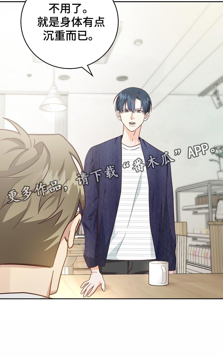 天降横祸漫画,第52章：身体有点沉重5图