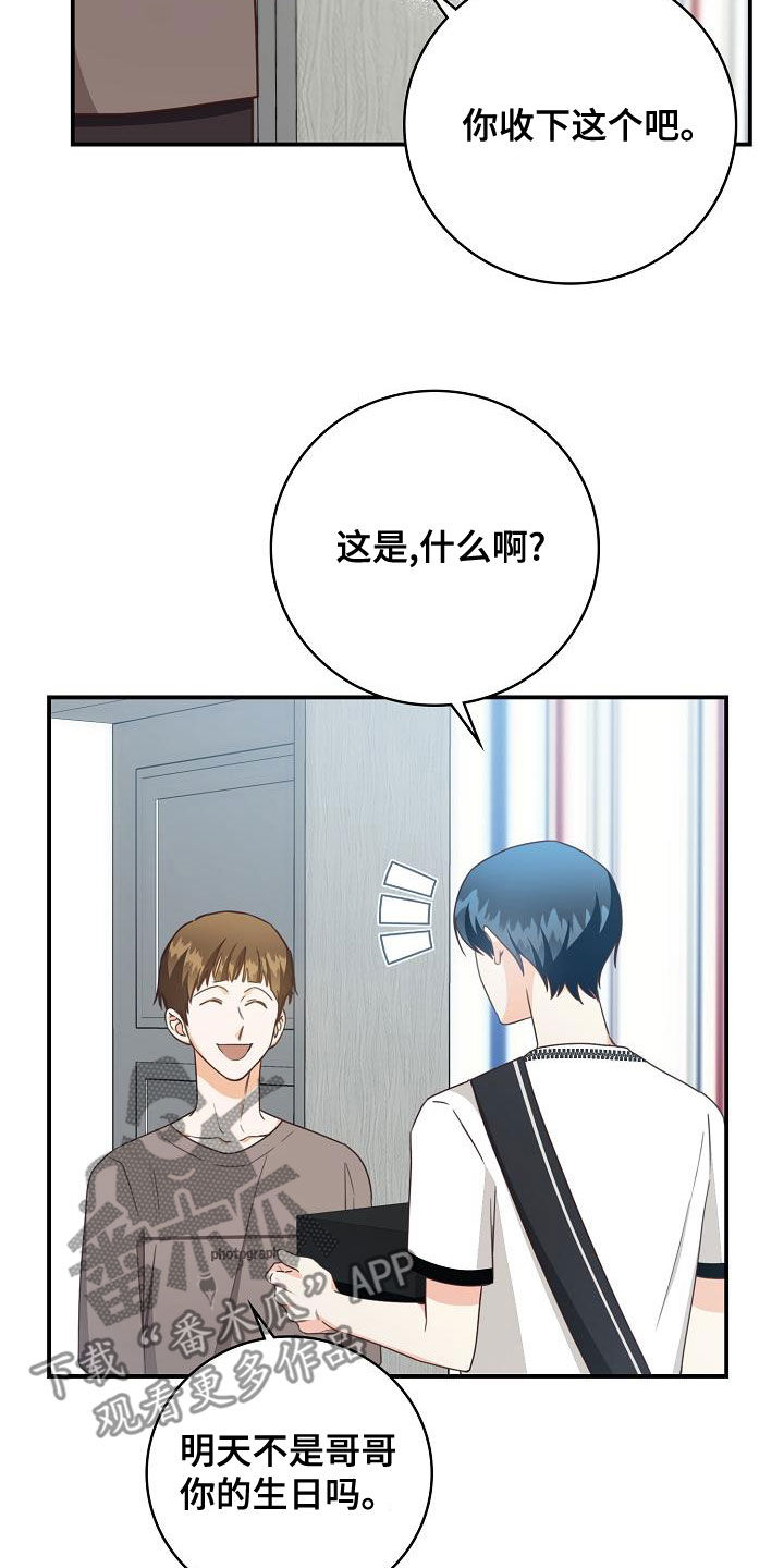 天降横祸漫画,第70章：生日礼物2图