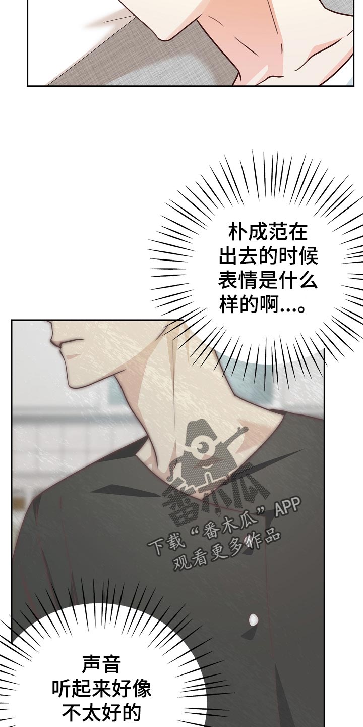 天降横祸的故事完整版漫画,第47章：情话2图