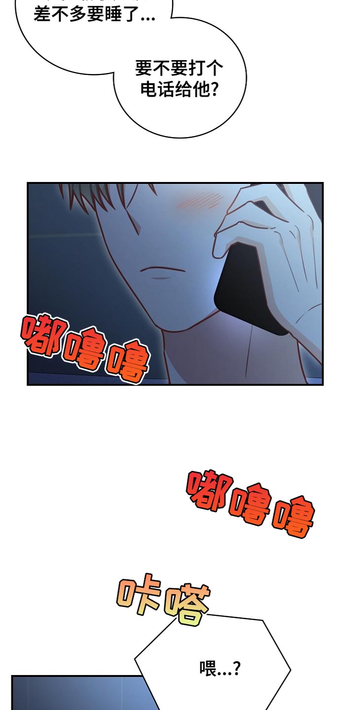 天降横祸怎么消除漫画,第86章：道别1图