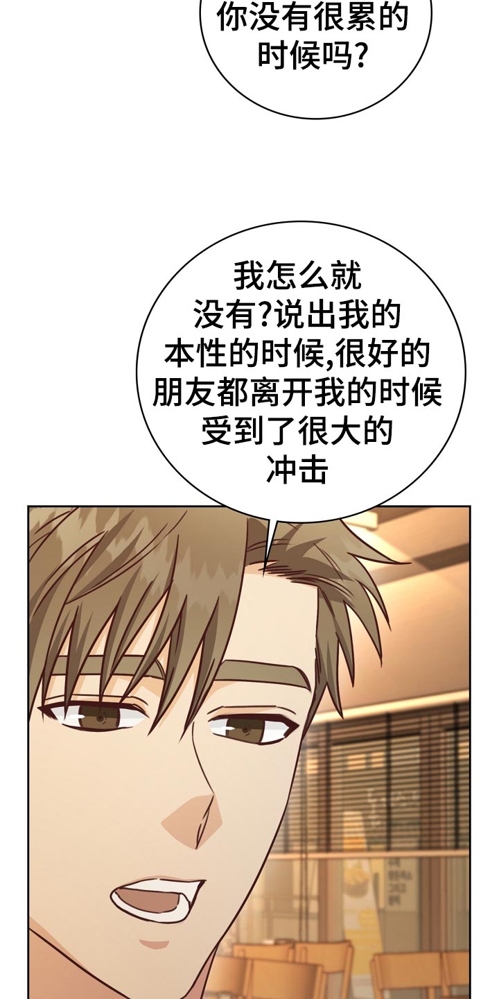 天降横祸歇后语大全漫画,第32章：谈心5图