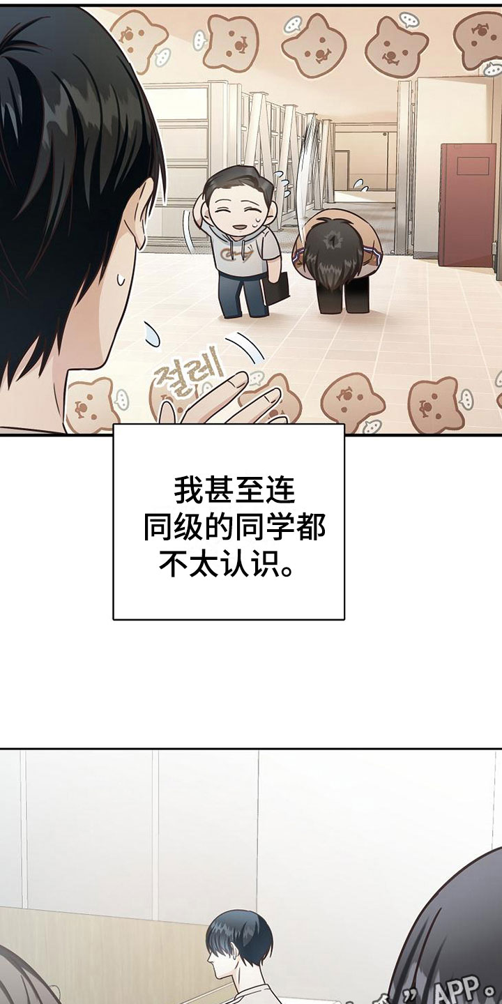 天降横祸漫画,第19章：孤僻2图