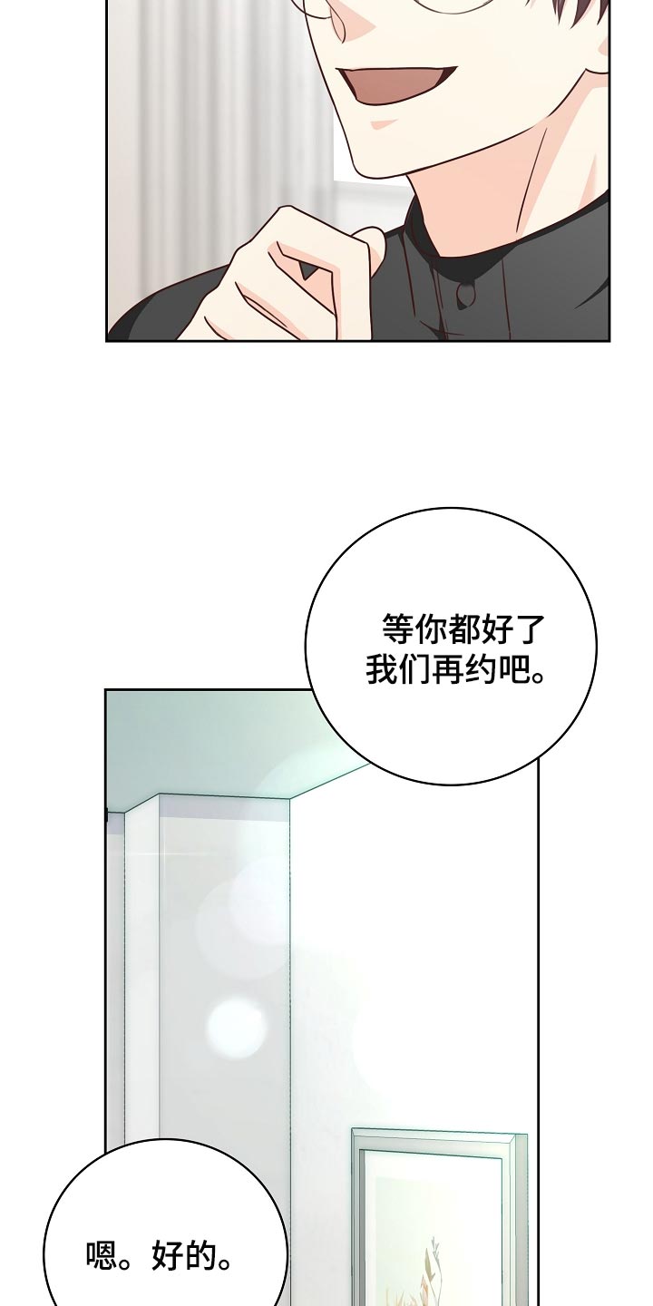 天降横祸怎么消除漫画,第53章：我只会对你好3图