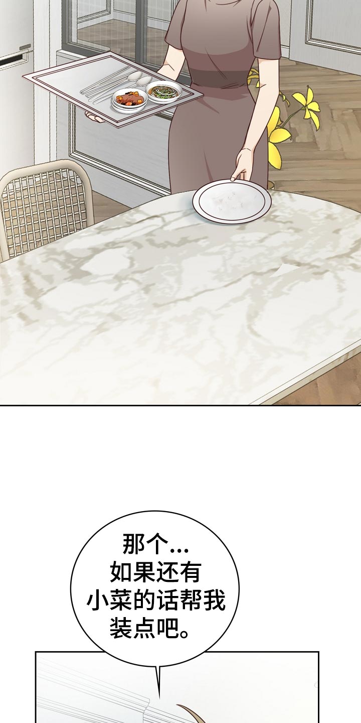 天降横财十个征兆女人漫画,第28章：假装不知道4图