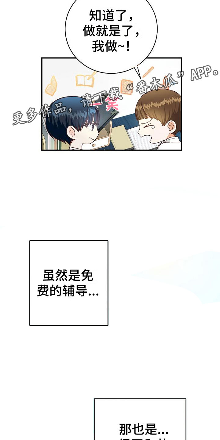 天降横财片段漫画,第11章：过去的日子5图