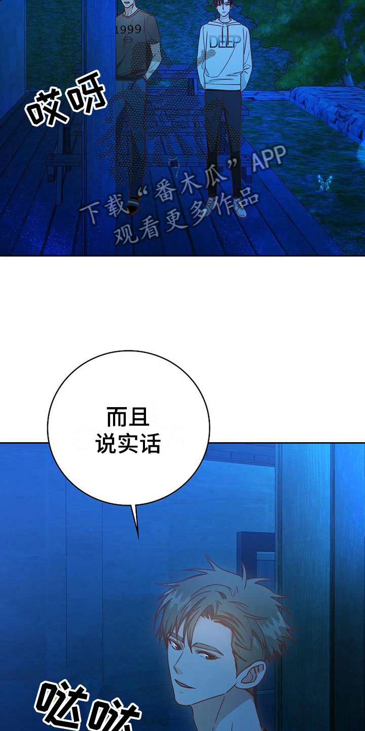 天降横祸漫画,第23章：喜欢你1图