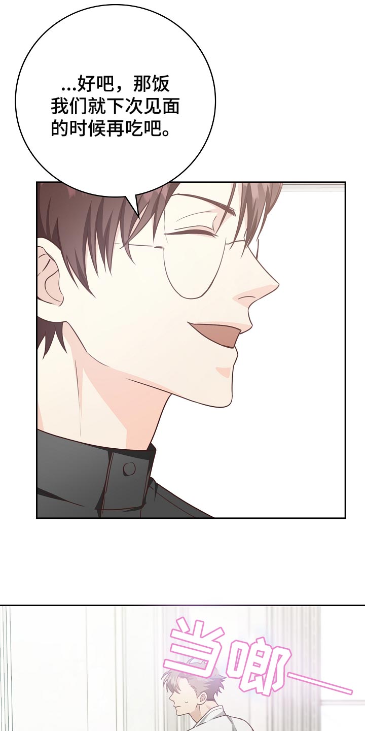 天降横祸应急处理漫画,第53章：我只会对你好4图