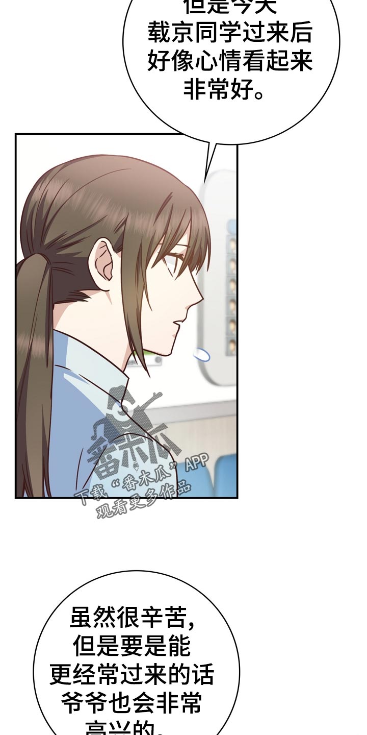 天降横祸突袭女童命悬一线漫画,第40章：爷爷的眼泪1图