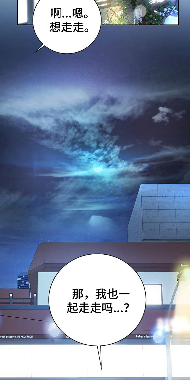 天降横祸怎么赔偿漫画,第18章：事故1图