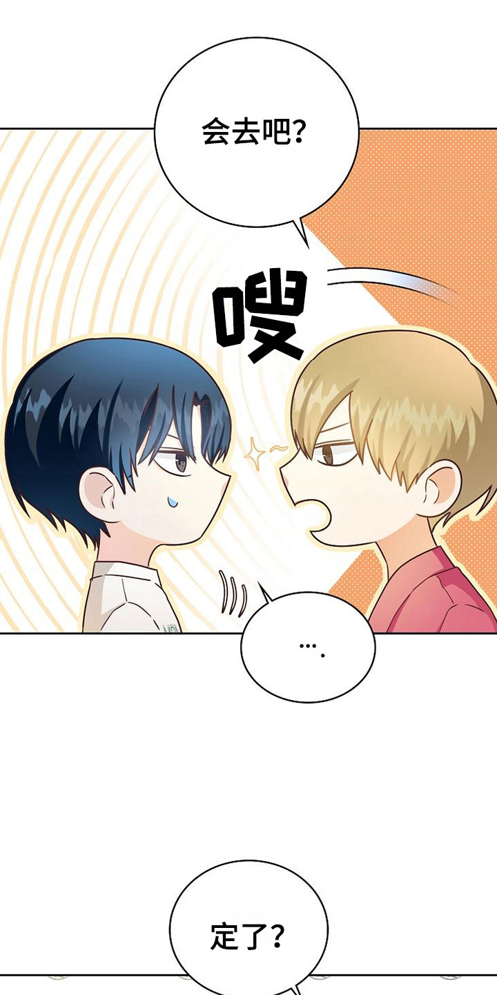 天降横祸漫画,第20章：理想型2图