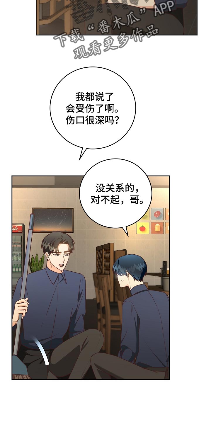 天降横祸的故事完整版漫画,第60章：走神5图