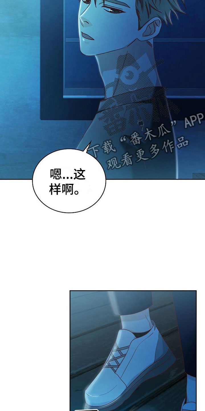 天降横祸漫画,第22章：对的人4图