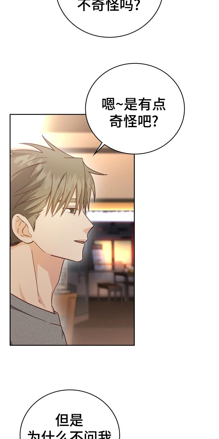 天降横财完整版免费阅读漫画,第32章：谈心2图