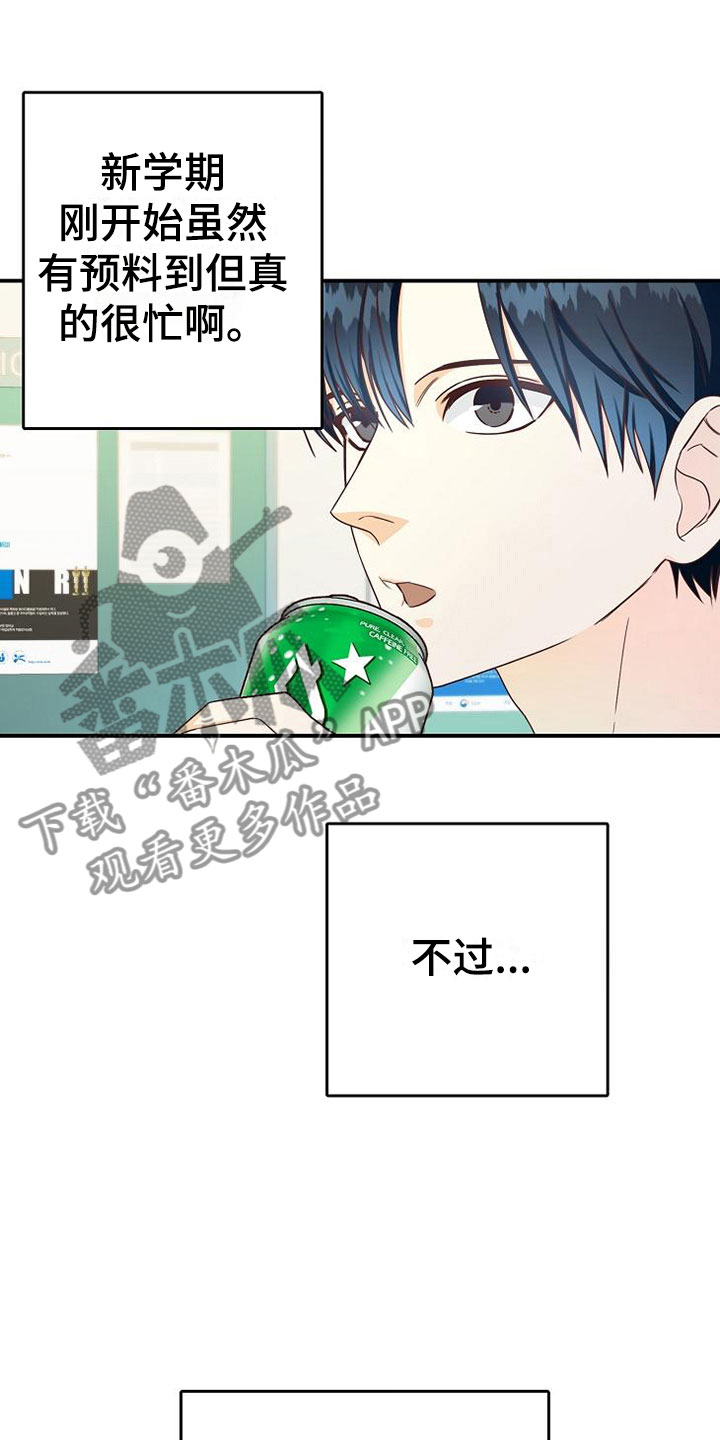 天降横祸漫画,第12章：选课5图