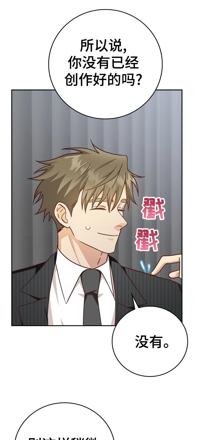 天降横祸漫画,第44章：担心4图