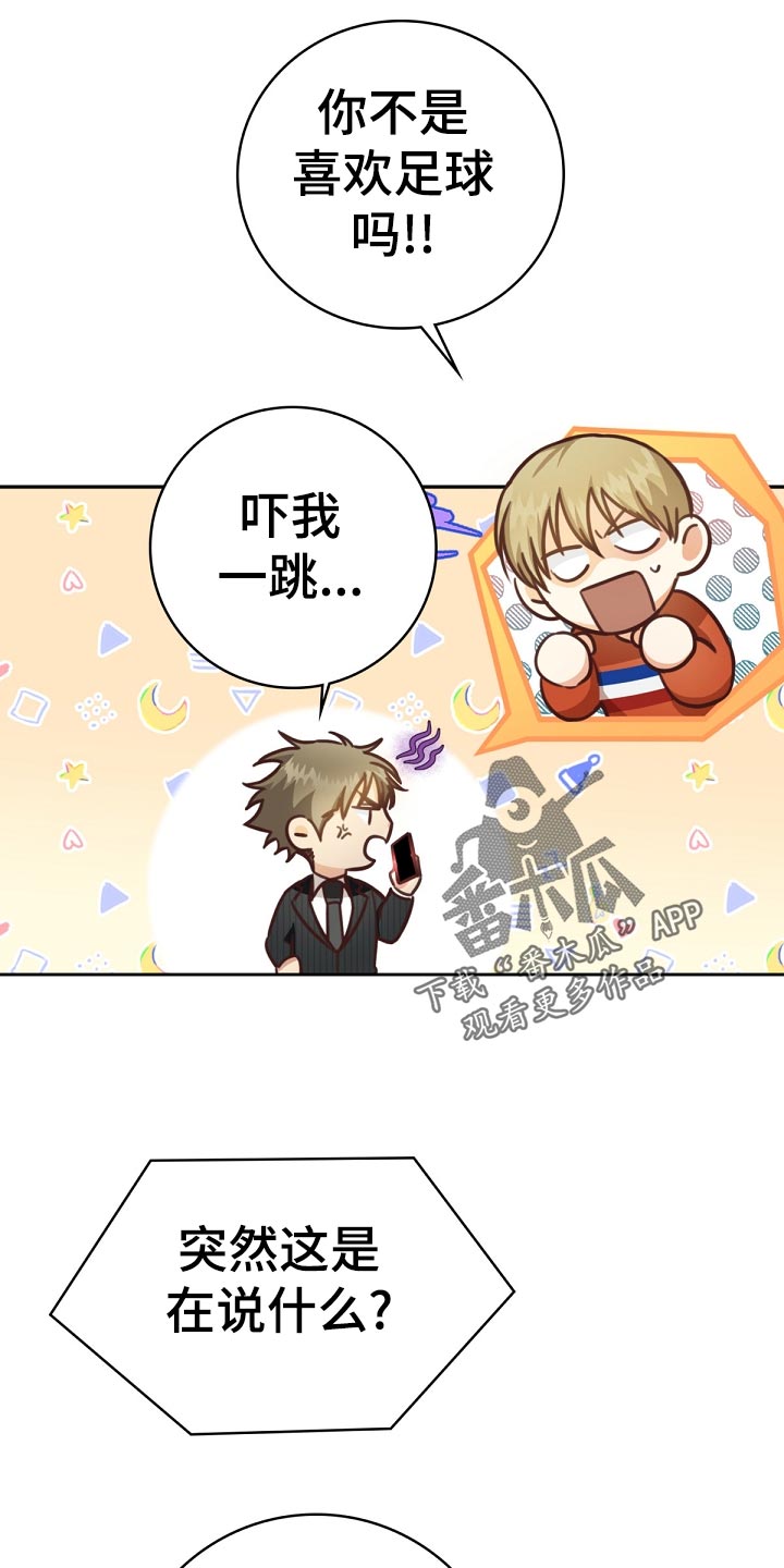 天降横祸怎么消除漫画,第43章：小学生的言行1图