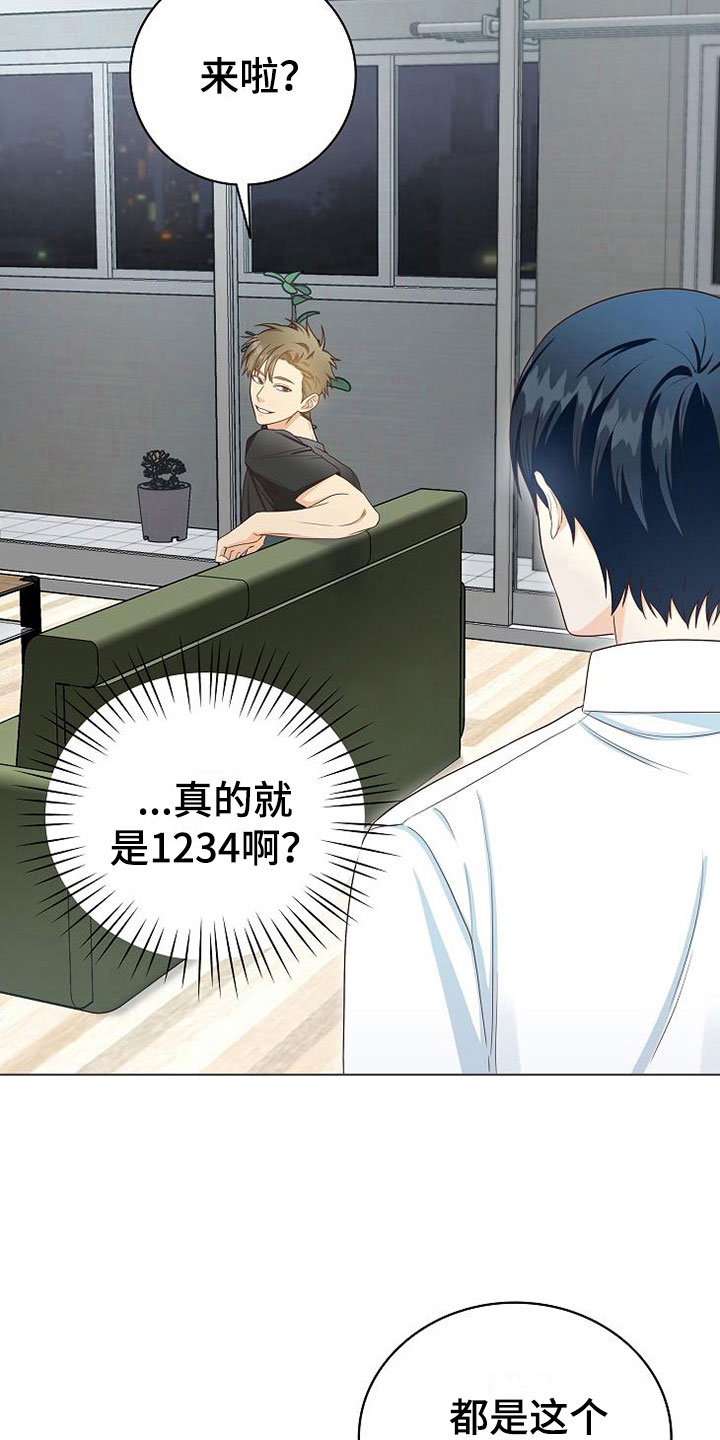 天降横祸怎么消除漫画,第5章：细致入微2图