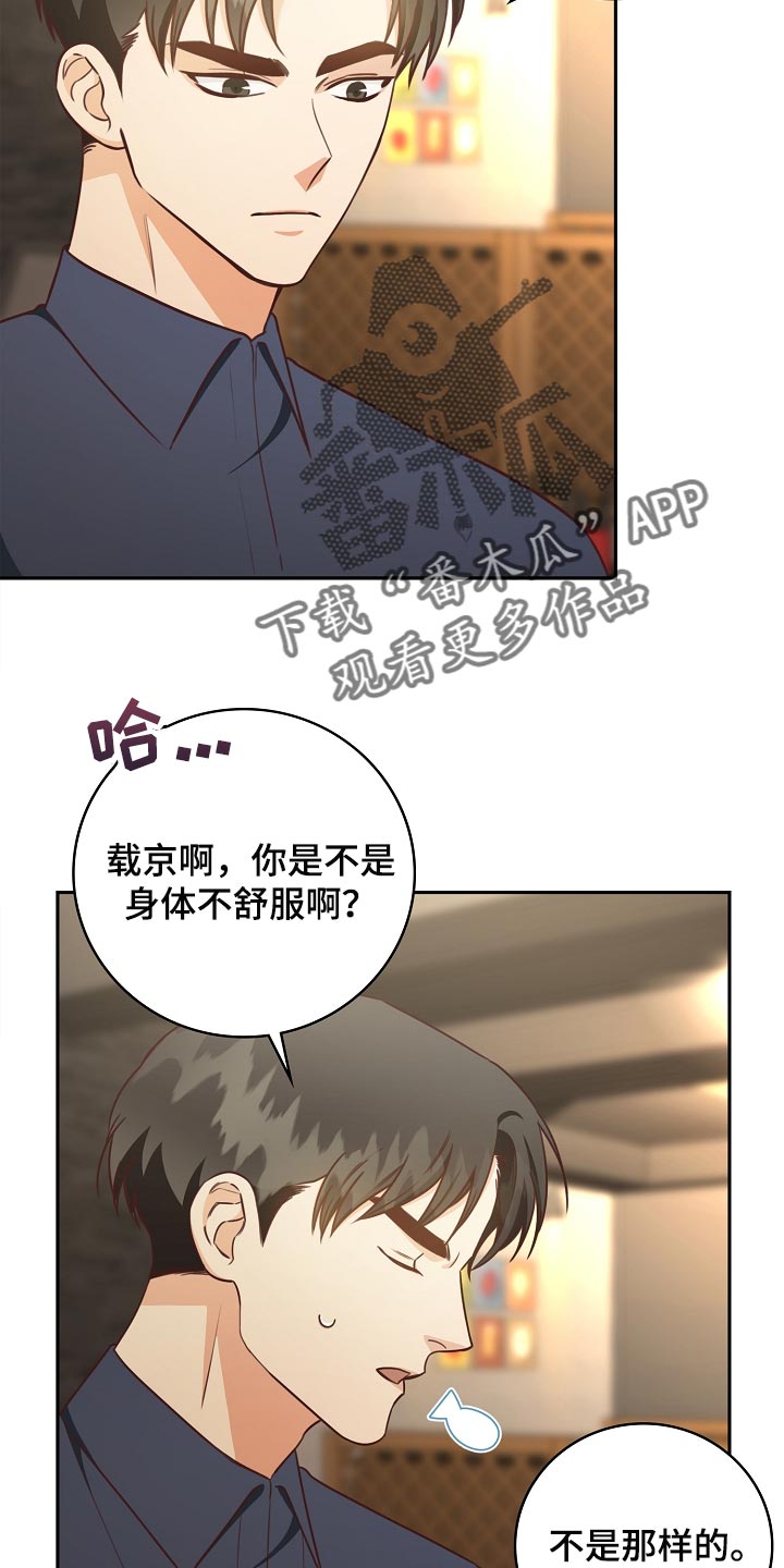 天降横祸的故事完整版漫画,第60章：走神5图