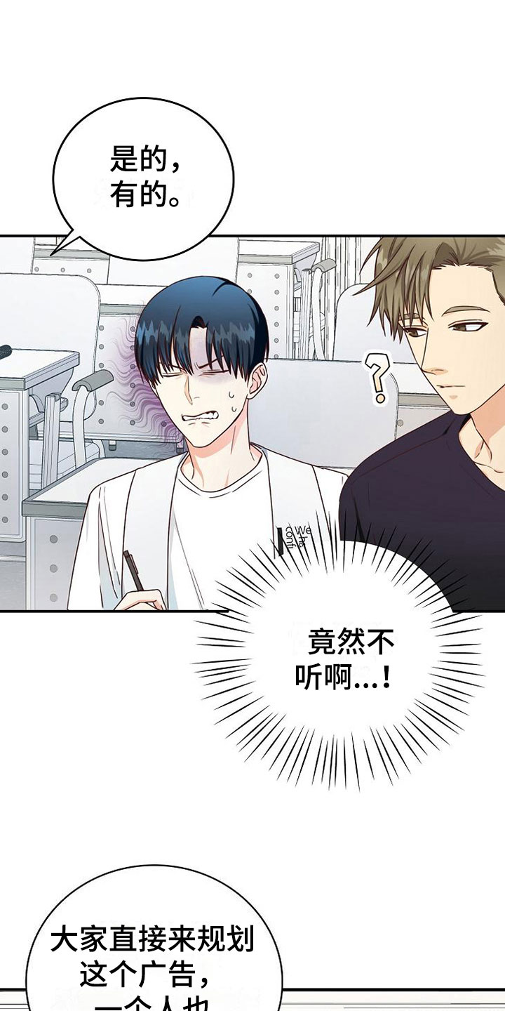 天降横祸漫画,第13章：小组课题2图