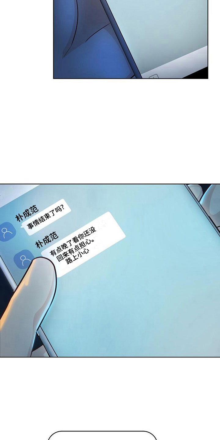 天降横祸怎么消除漫画,第5章：细致入微2图