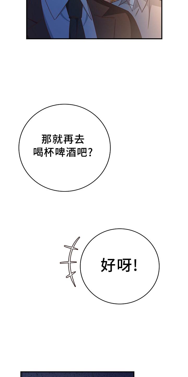 天降横祸漫画,第94章：【番外】工作结束5图