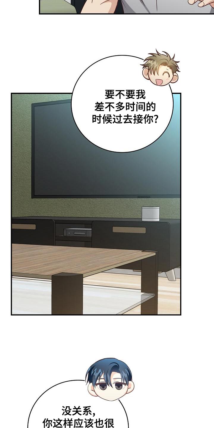 天降横祸怎么消除漫画,第79章：打发时间1图