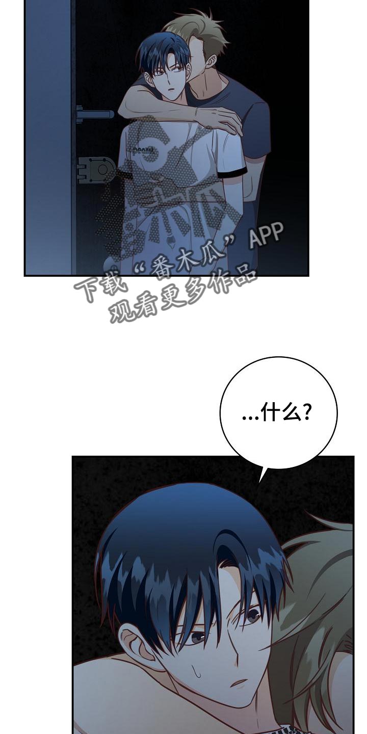 天降横祸到底有多可怕漫画,第77章：不要生气5图