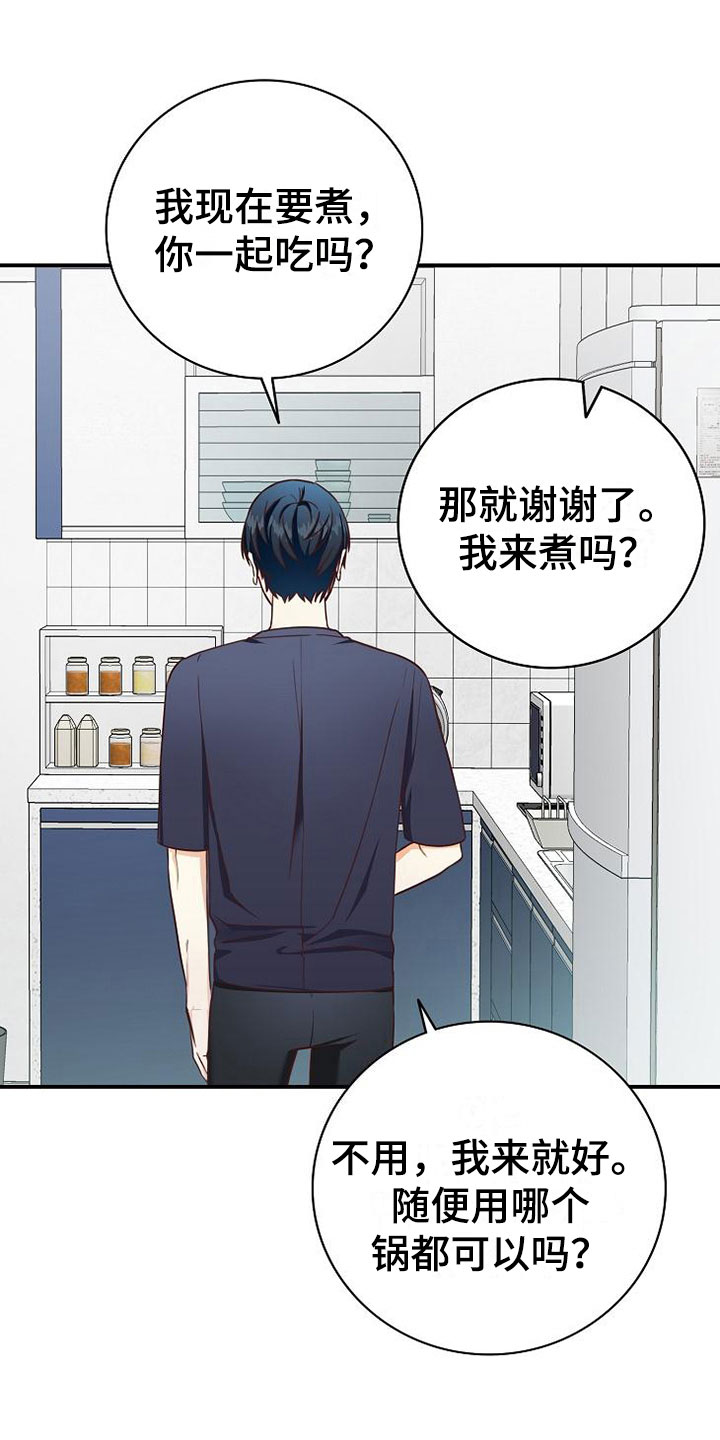 天降横祸怎么消除漫画,第9章：电话密码2图