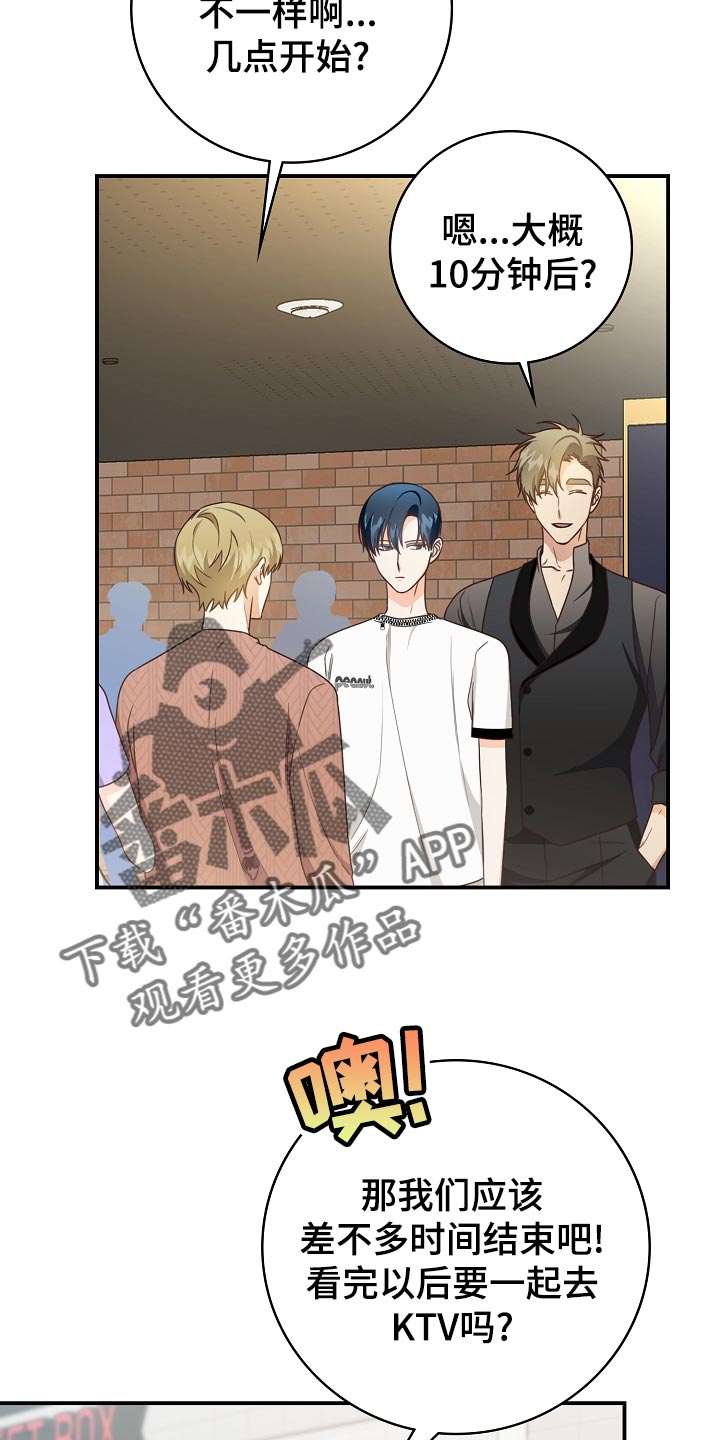 天降横祸怎么消除漫画,第72章：最后的约会环节2图