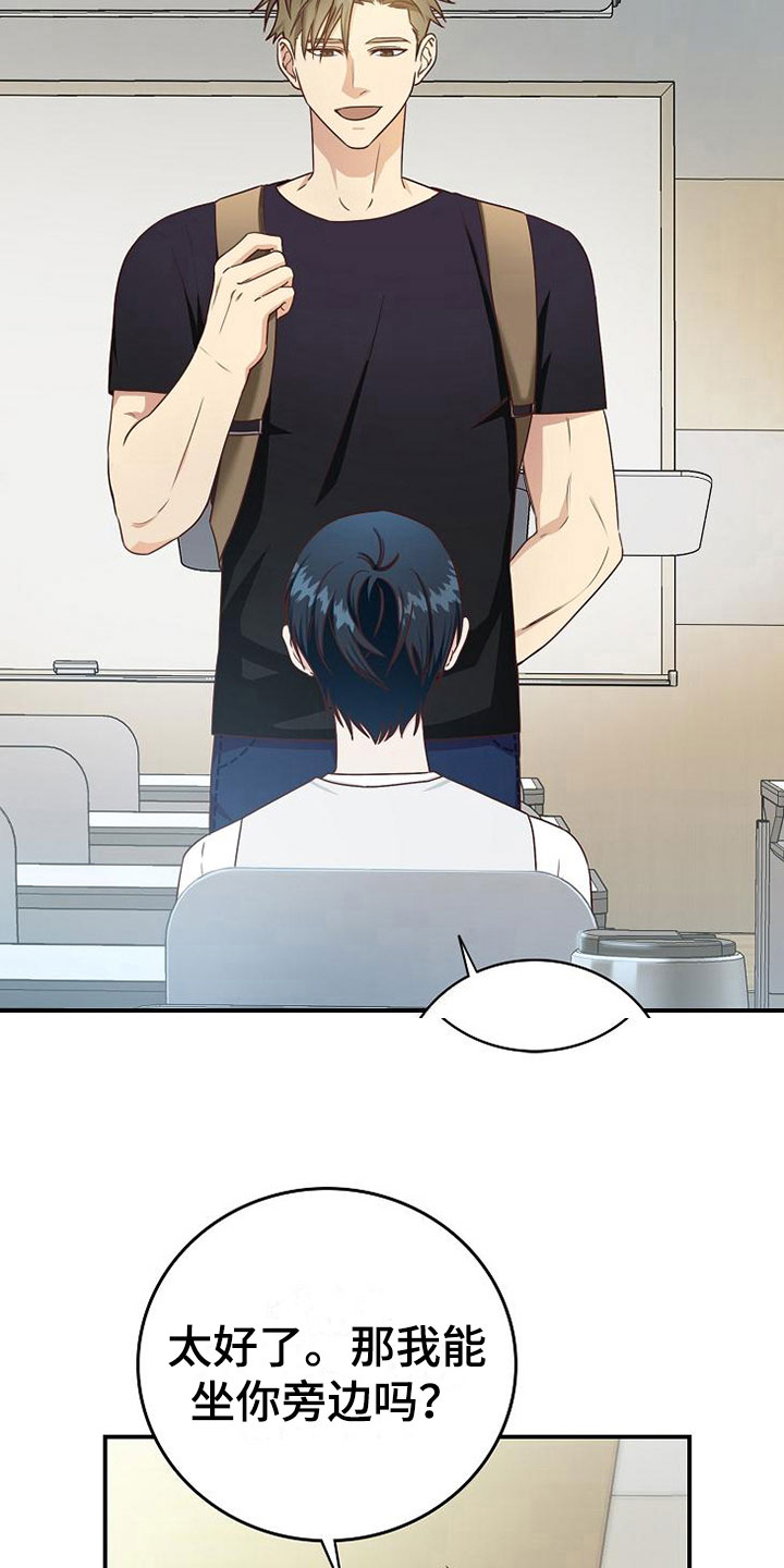 天降横祸漫画,第12章：选课5图