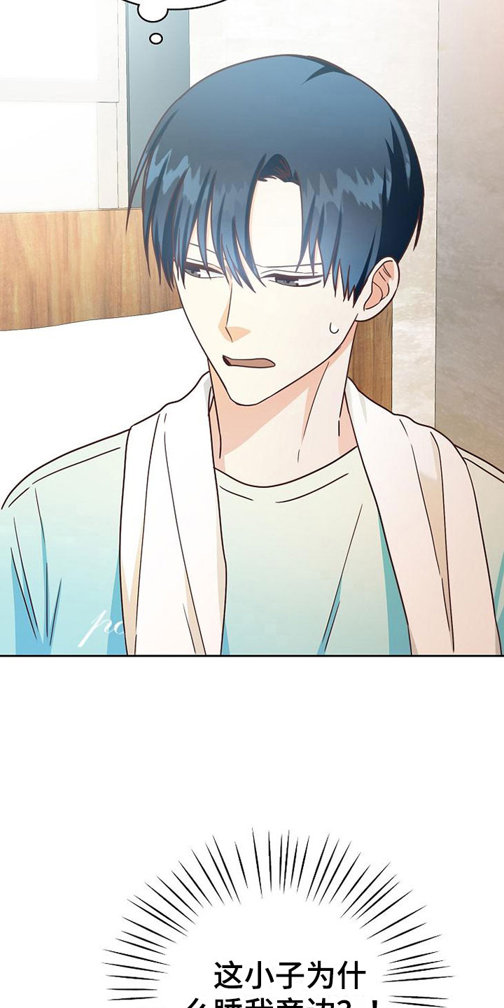 天降横财电影结局漫画,第20章：理想型1图